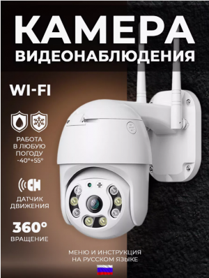 Камера видеонаблюдения уличная wi-fi (новая)